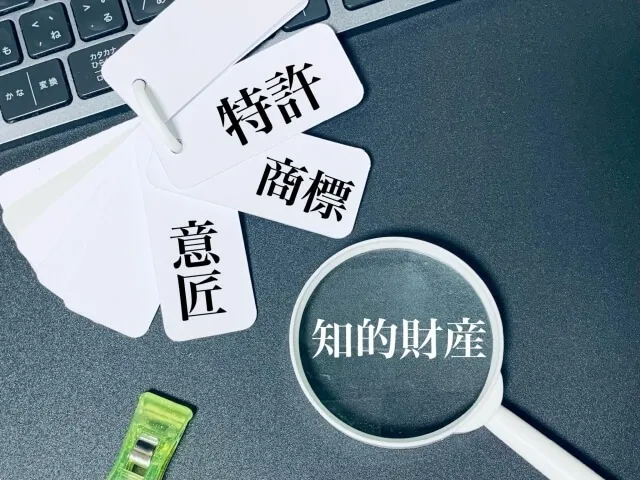 意匠とは何かを理解するための特許や商標との違い