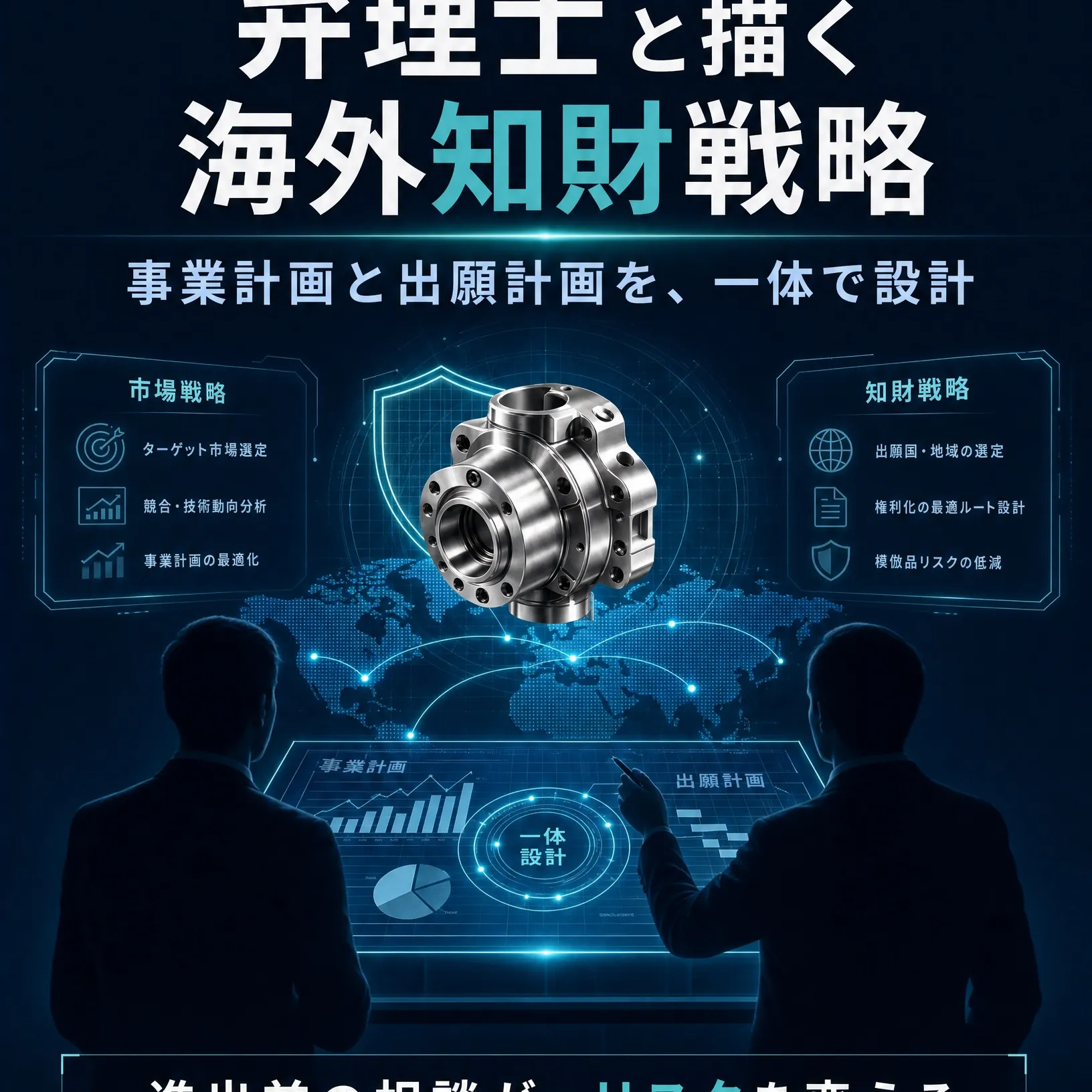 ⚠️ その特許、海外で通用しません！